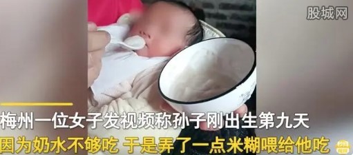 婆婆给出生9天宝宝喂米糊